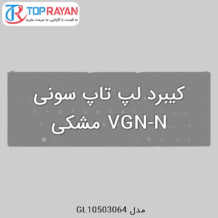 کیبرد لپ تاپ سونی VGN-N مشکی