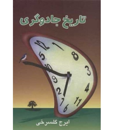 کتاب تاریخ جادوگری