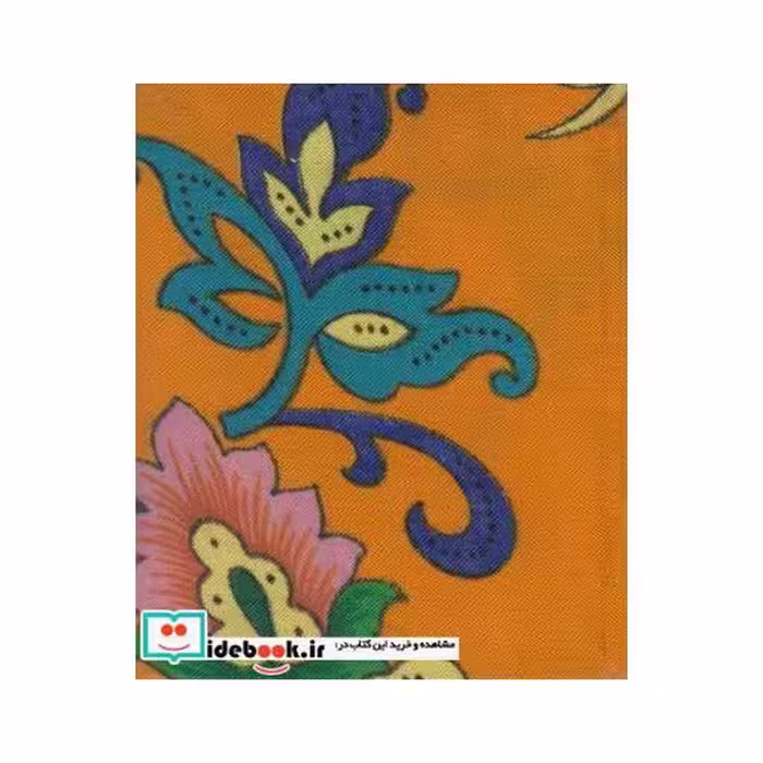 کتاب تک گویی ها