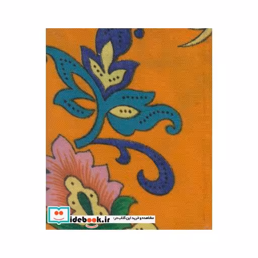 کتاب تک گویی ها