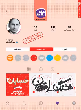 هشتگ امتحان حسابان دوازدهم کاگو | چی بخونم