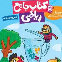 جامع ریاضی کلاس چهارم گراد