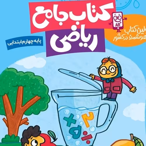 جامع ریاضی کلاس چهارم گراد