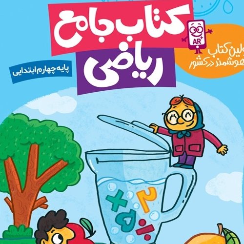 جامع ریاضی کلاس چهارم گراد