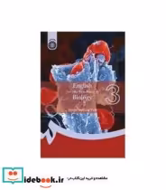 کتاب انگلیسی برای دانشجویان رشته زیست شناسی اثر حیدر آقابابا | ایده بوک