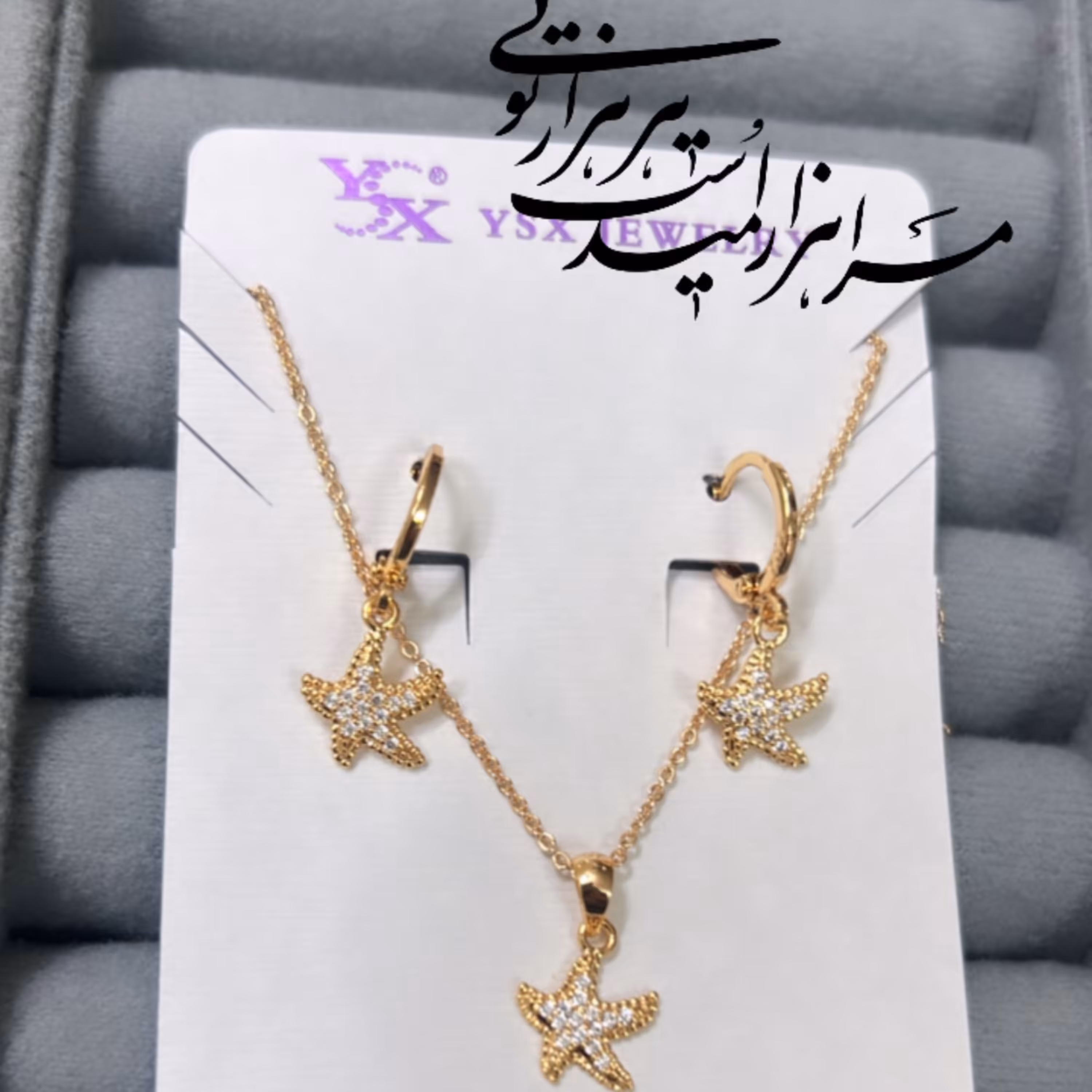 نیم ست طرح ستاره دریایی فول نگین دارای آبکاری طلا و رنگ ثابت و ضد حساسیت 