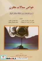قیمت و خرید کتاب خواص سیالات مخزن اثر زولتان ای هینمن | ایده بوک