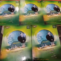 سیدی صوتی علی فانی