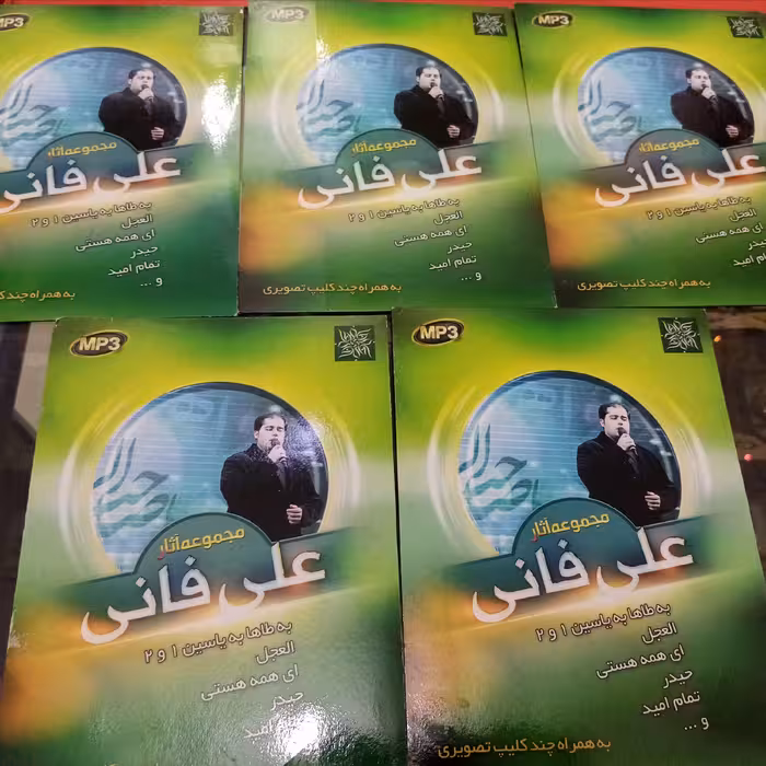 سیدی صوتی علی فانی