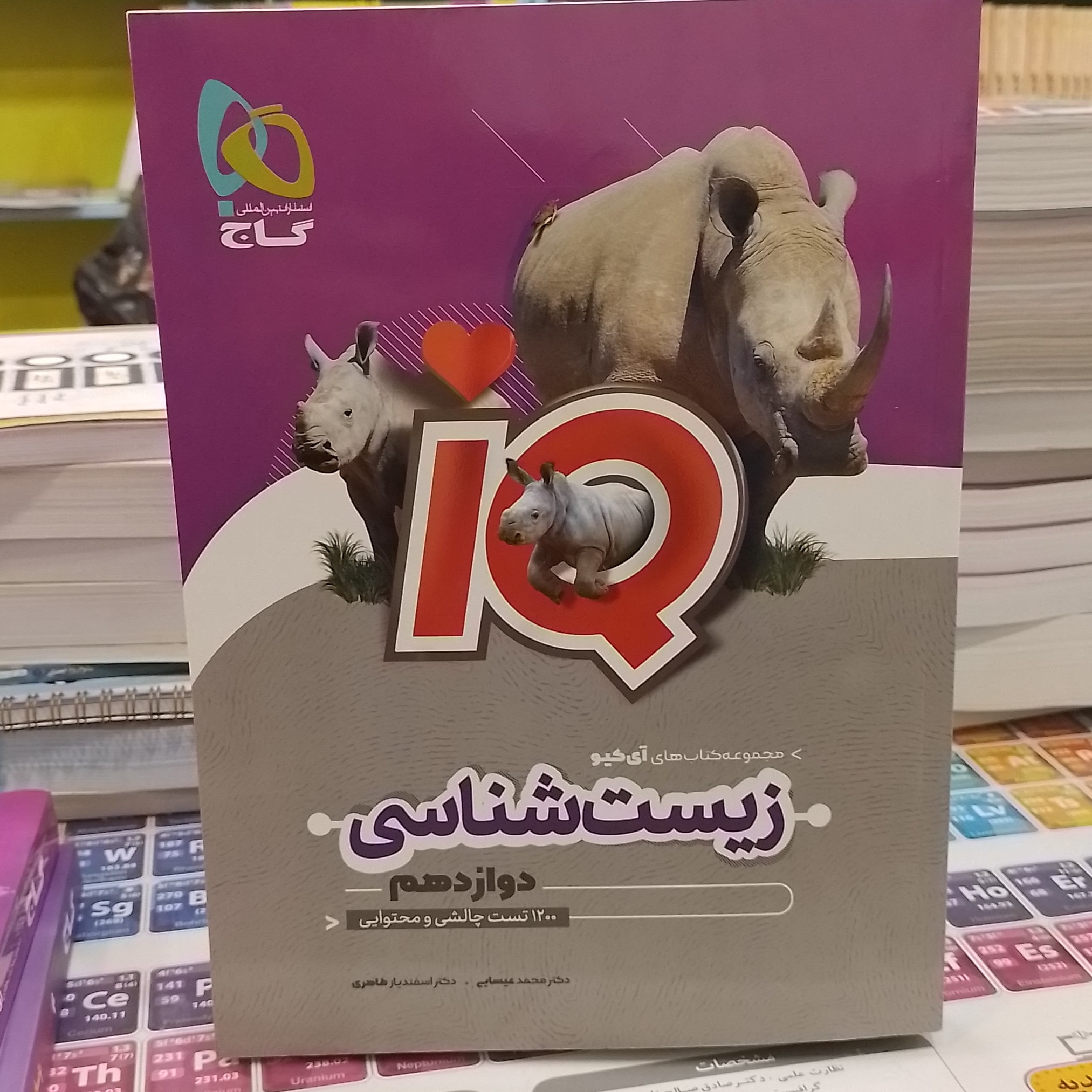 کتاب زیست شناسی دوازدهم تجربی سری iQ

