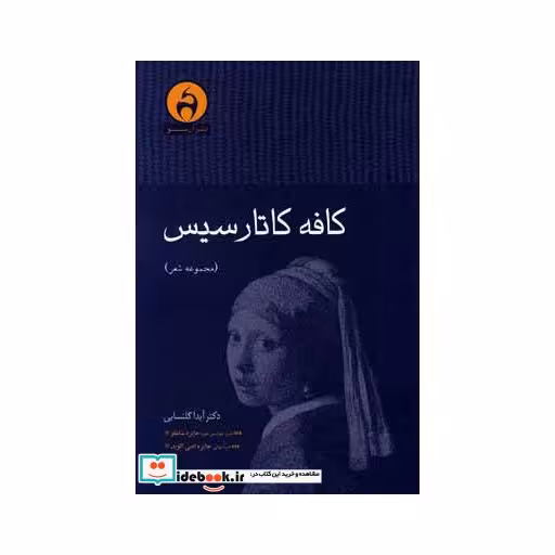 کتاب کافه کاتارسیس