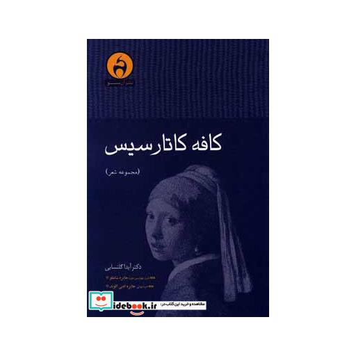 کتاب کافه کاتارسیس