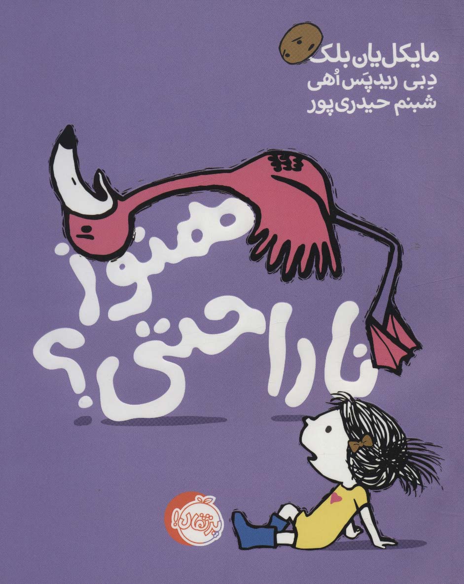 کتاب هنوز ناراحتی