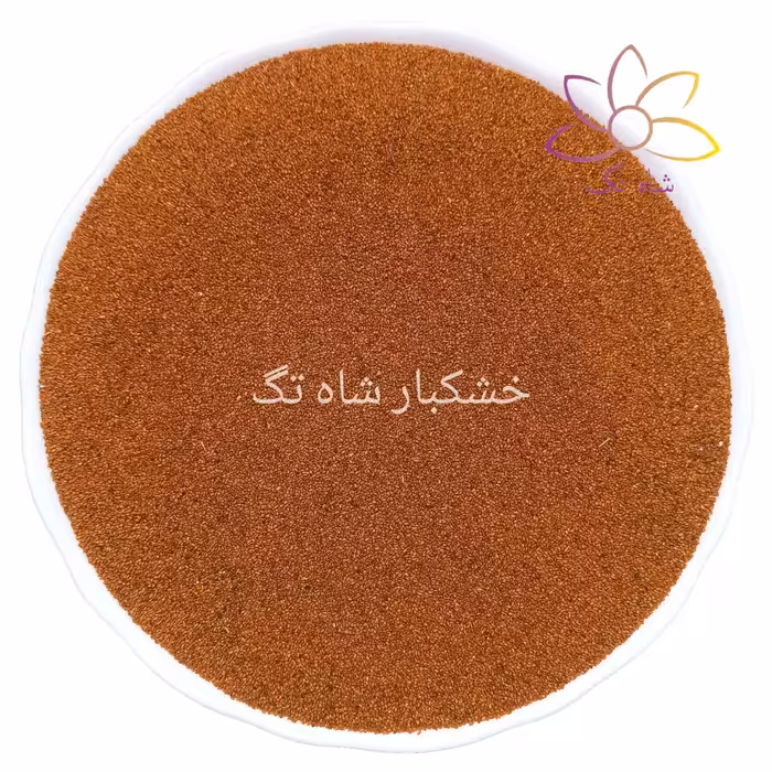 خاکشیر اعلاء شاه تگ - 5 کیلوگرم ارسال رایگان 