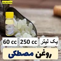 روغن مصطکی کیفیت عالی 60 سی سی - روغن گیاهی