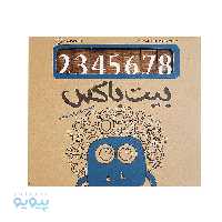 بازی فکری بیت باکس BITBOX
