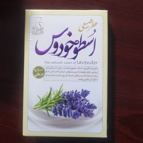 عطر اسطوخودوس  مرهم طبیب 4 گرمی