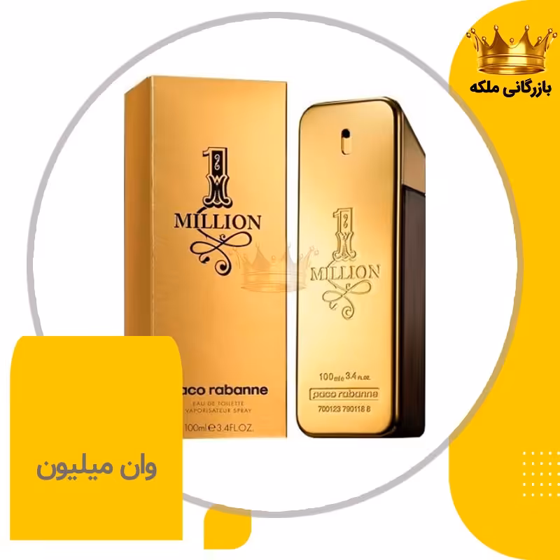 ادکلن عطر وان میلیون پاکو رابان ( Paco Rabanne 1Million )