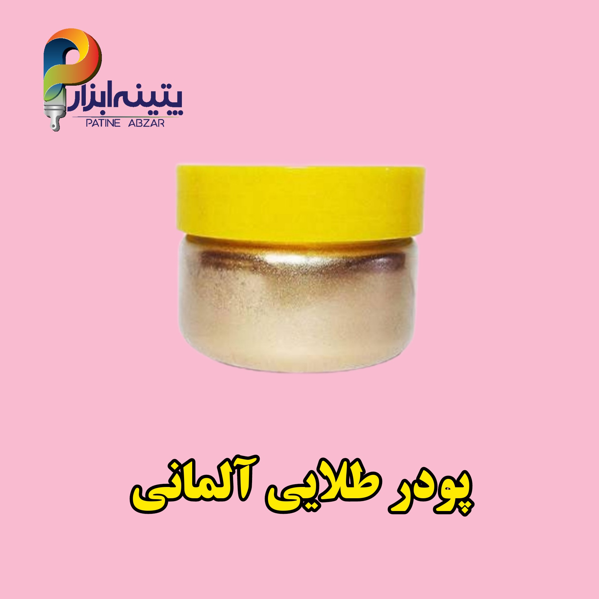پودر فلز اکلیلی طلایی آلمانی 50 گرمی