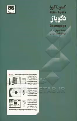 کتاب کینو-آگورا دکوپاژ