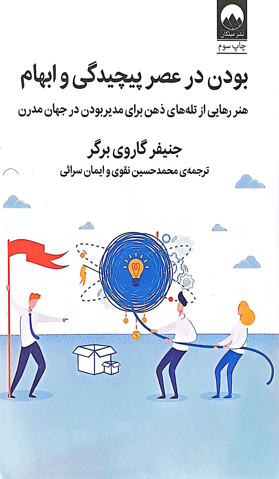 کتاب بودن در عصر پیچیدگی و ابهام