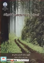 قیمت و خرید کتاب اصول برنامه نویسی همروند | ایده بوک