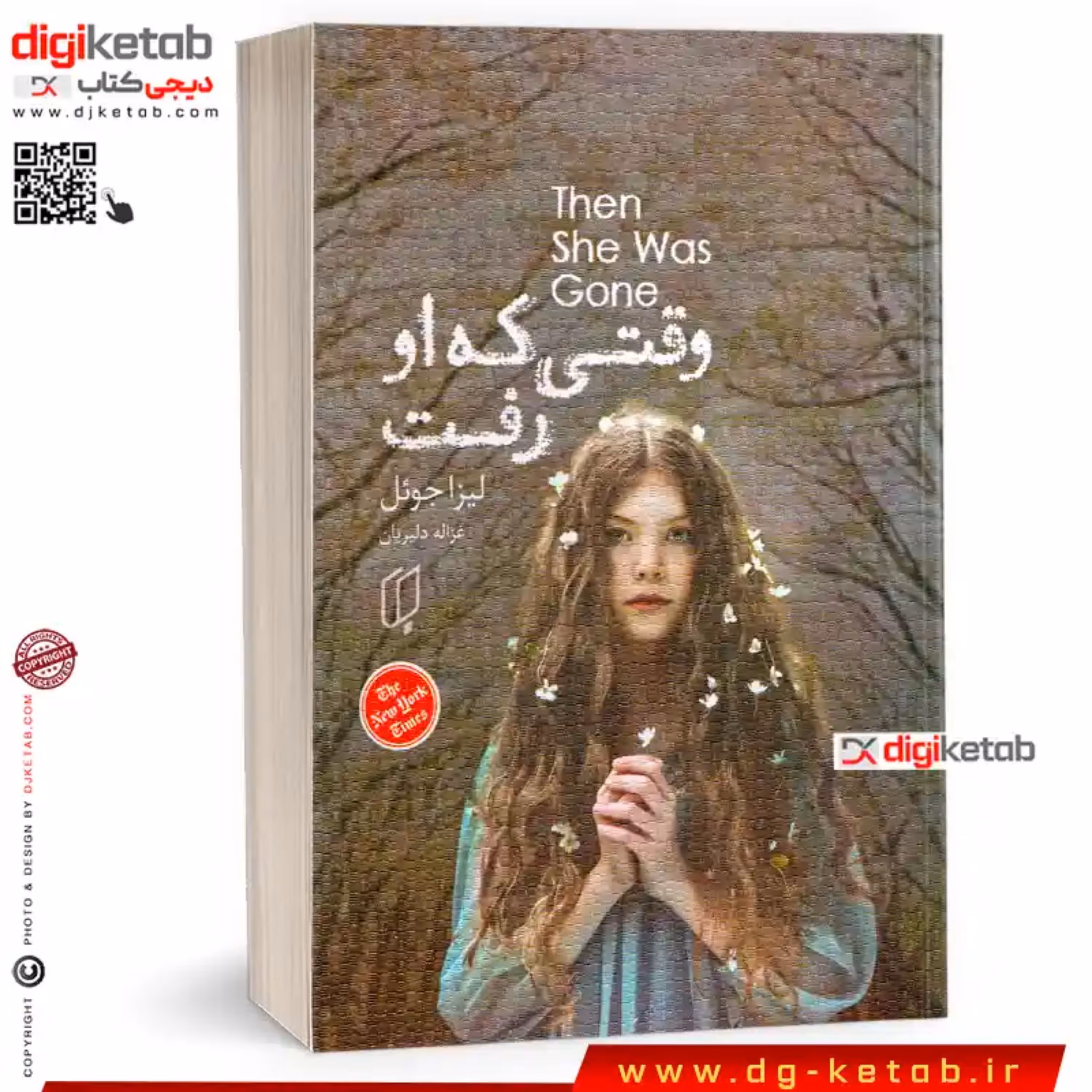 کتاب وقتی که او رفت (رمان)