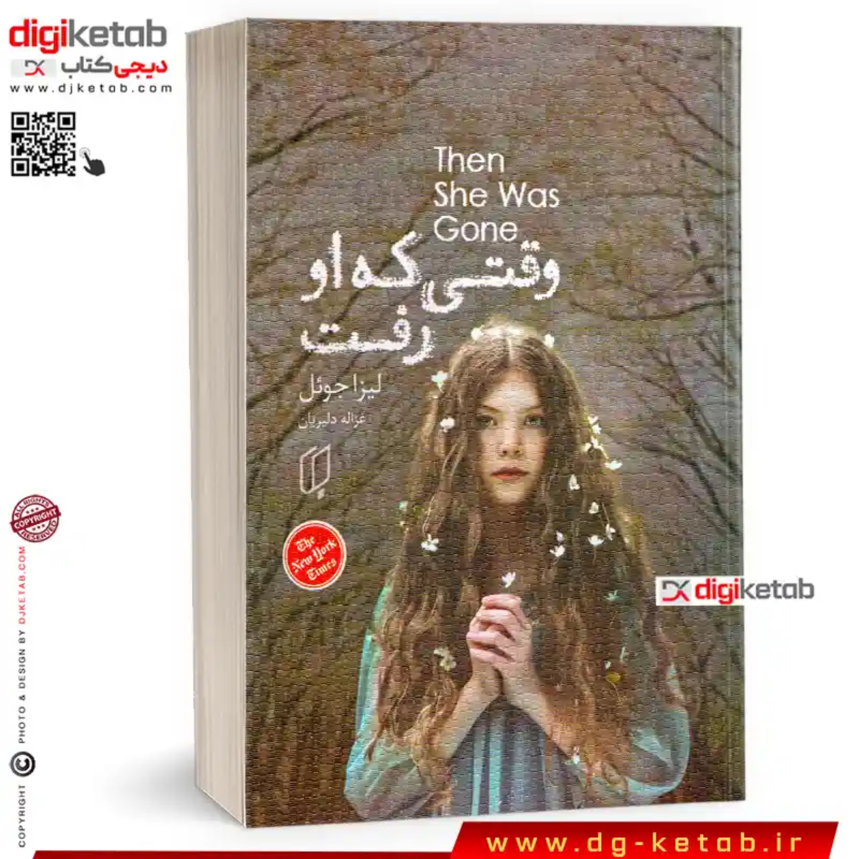 کتاب وقتی که او رفت (رمان)