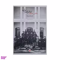کتاب عکاسی به مثابه ی تئاتر قدرت اثر حامد طاهری کیا انتشارات پرگار