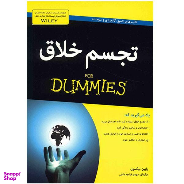 کتاب تجسم خلاق اثر رابین نیکسون