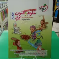 علوم و فنون ادبی جامع کنکور انسانی خیلی سبز 