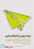 قیمت و خرید کتاب برنده بودن را انتخاب کنید | ایده بوک
