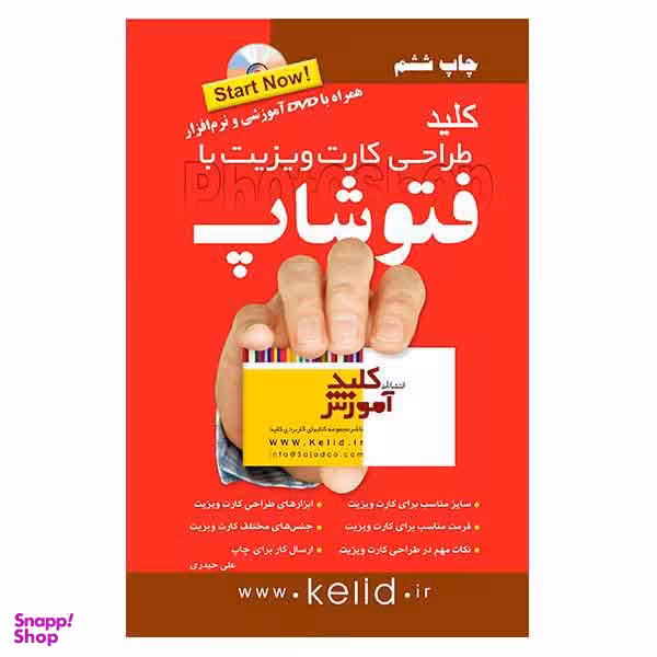 کلید طراحی کارت ویزیت با فتو شاپ + CD