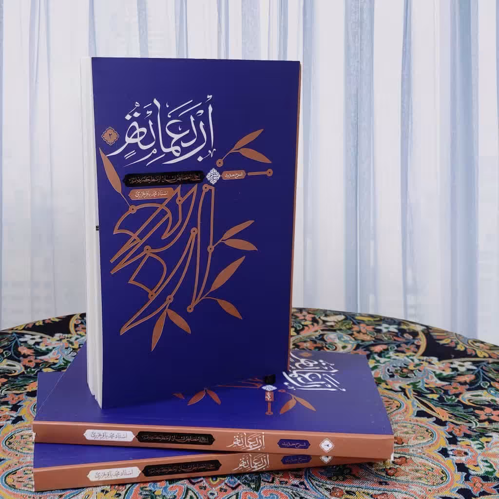 کتاب اربعه مأه ج 2