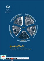 قیمت و خرید کتاب شکوفایی شهری | ایده بوک