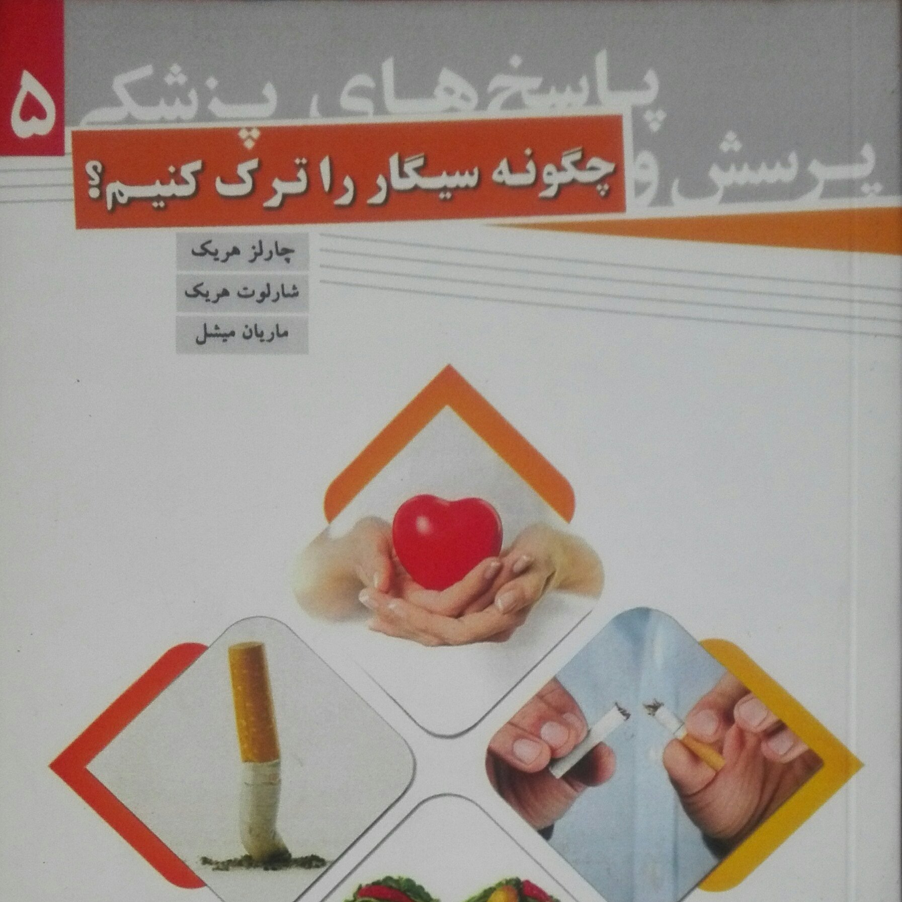 چگونه سیگار را ترک کنیم؟