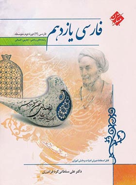 فارسی یازدهم مبتکران | چی بخونم