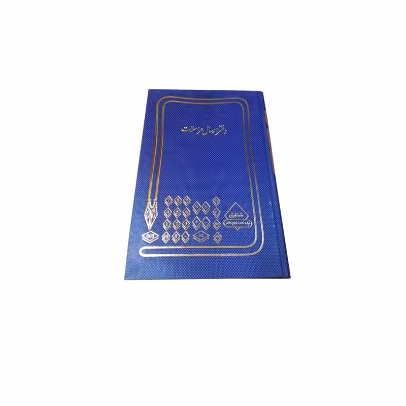 دفتر ارسال و مراسلات رحلی بزرگ