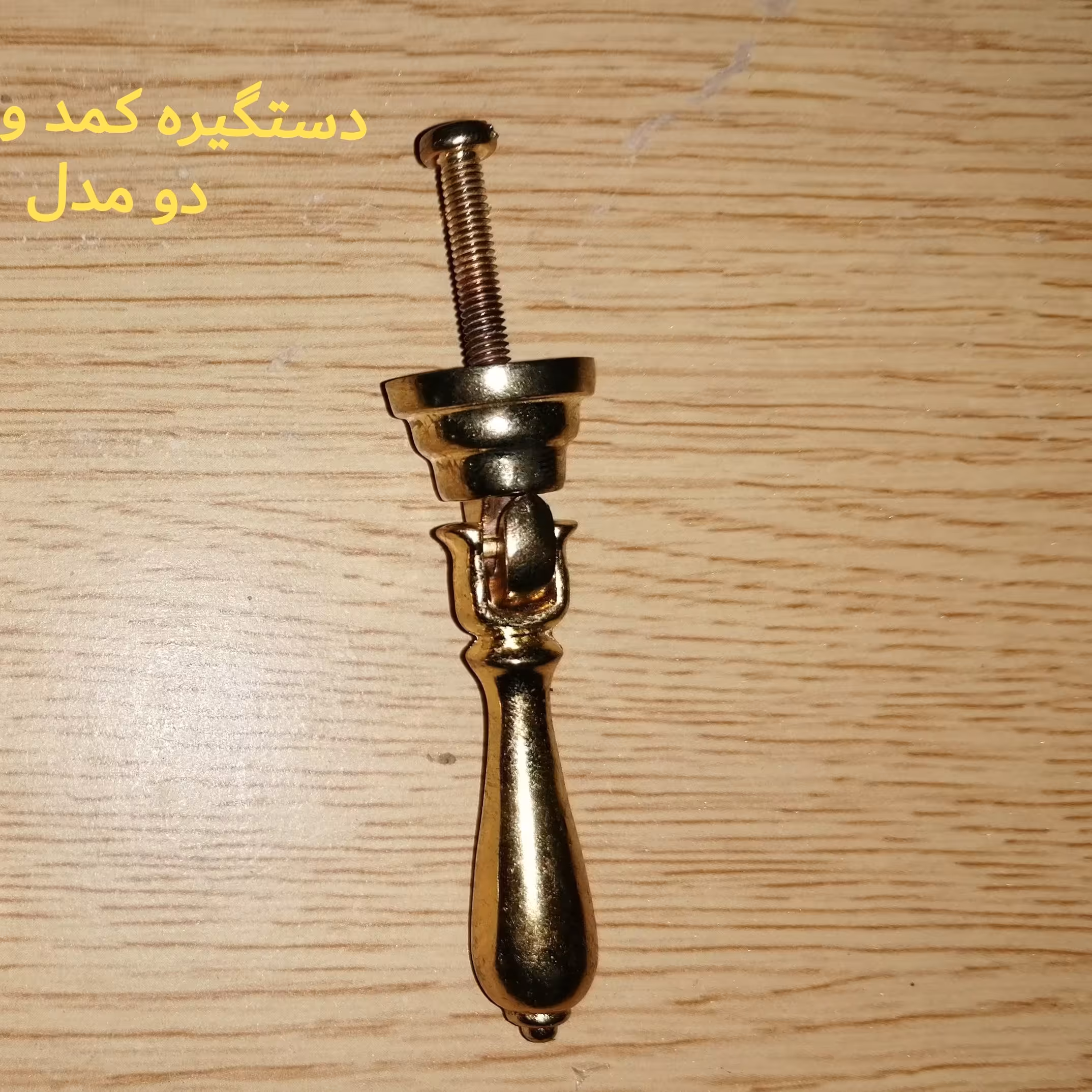 دستگیره کمد و کشو  ، پیچی 5 سانتی متری 2عددی