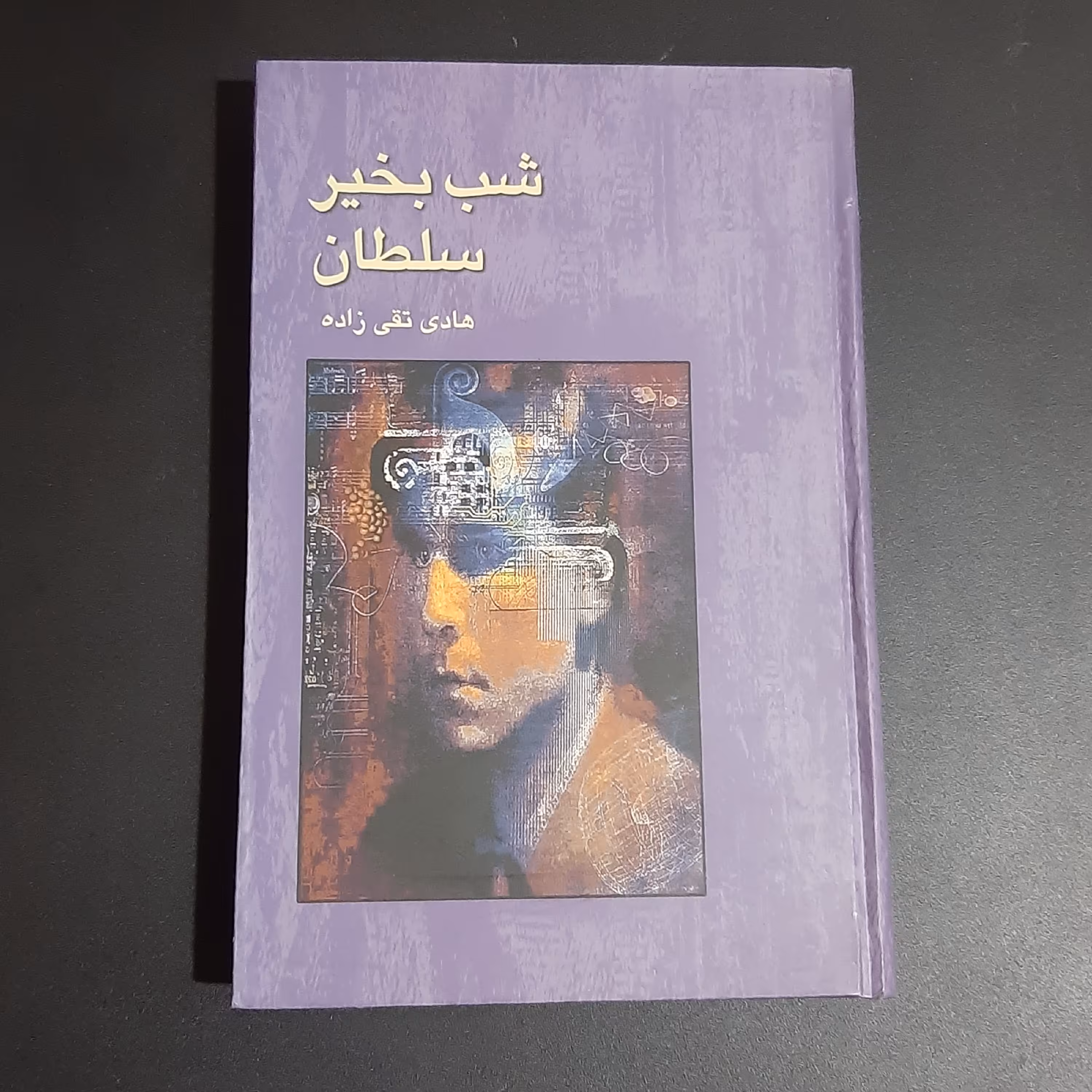 کتاب شب بخیر سلطان