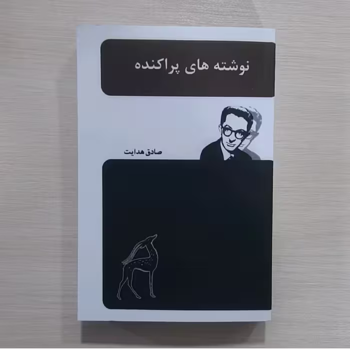 کتاب نوشته های پراکنده صادق هدایت