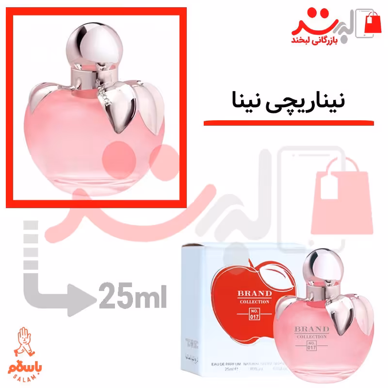 عطر ادکلن جیبی  نیناریچی نینا سیب25 میل برند (Nina Ricci Nina)