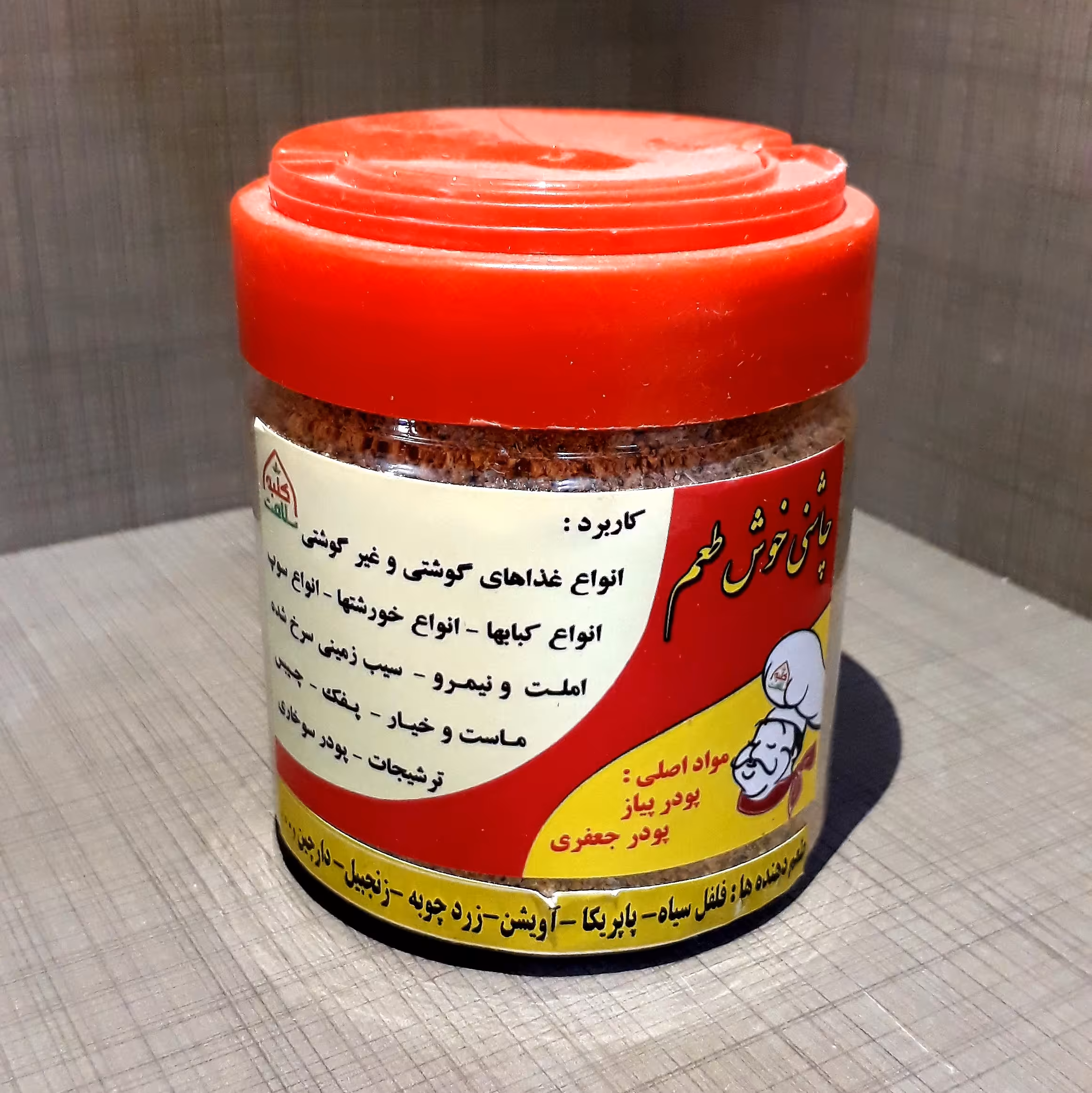 چاشنی خوش طعم فدک (آشپزی حرفه ای)