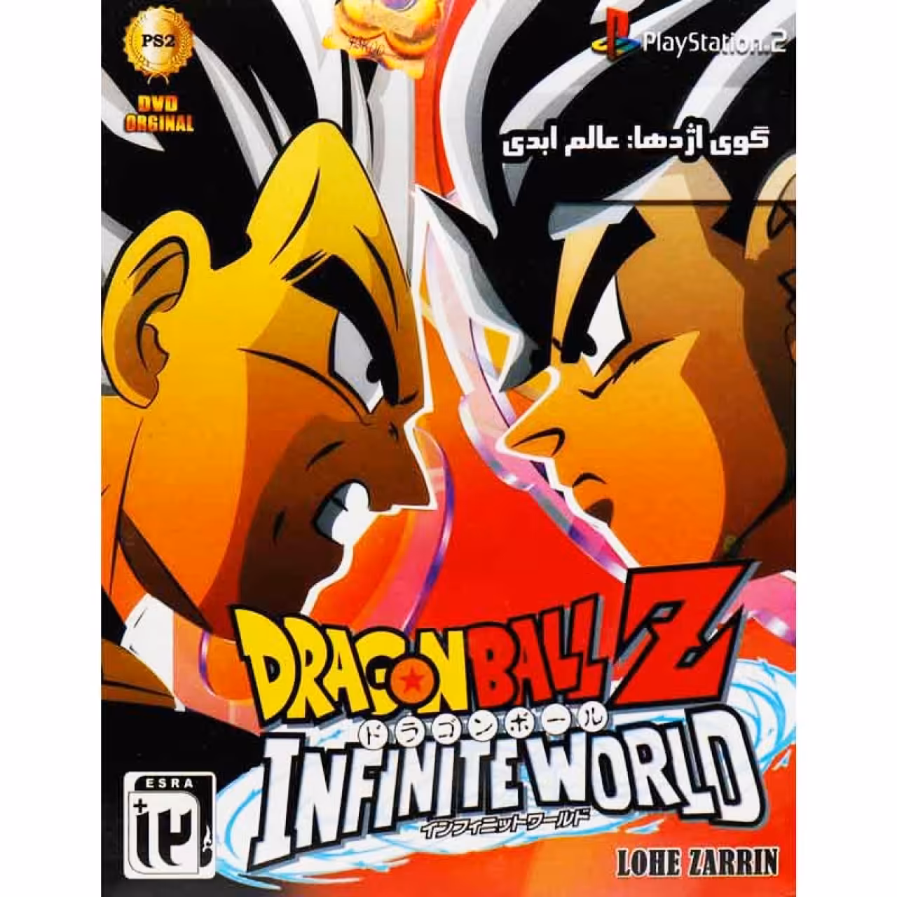 بازی گوی اژدها : عالم ابدی مناسب پلی استیشن 2 از نشر لوح زرین