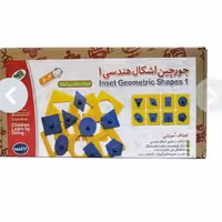 اسباب بازی جورچین اشکال هندسی