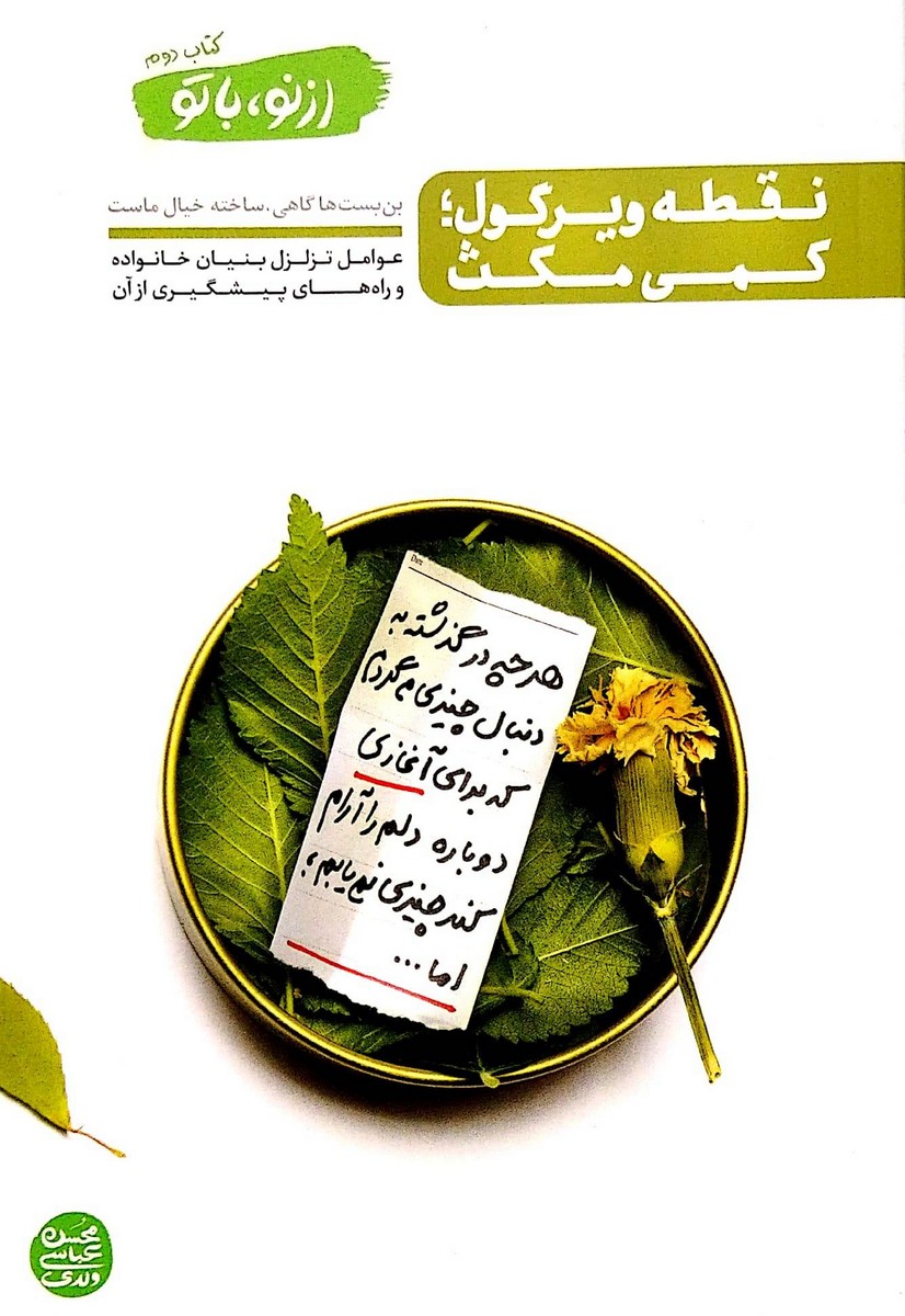 کتاب از نو با تو - جلد 2