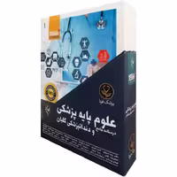 درسنامه جامع علوم پایه پزشكی و دندانپزشكی گلبان (10 جلدی)