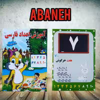 آموزش اعداد فارسی