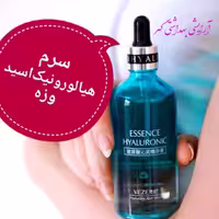 سرم اورجینال هیالورونیک اسید وزه (VEZE) لیفت کننده و آبرسان قوی پوست حجم 100 میل