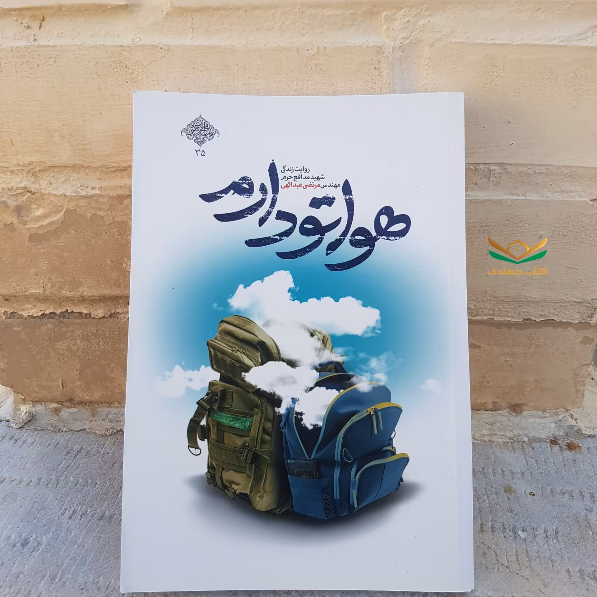 کتاب هواتو دارم